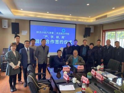 西安航空学院与陕西中航气弹簧公司签署战略合作协议